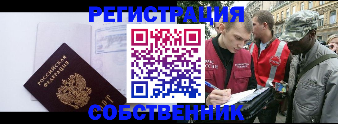 временная прописка в Янауле