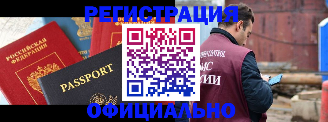временная регистрация в квартире в Янауле