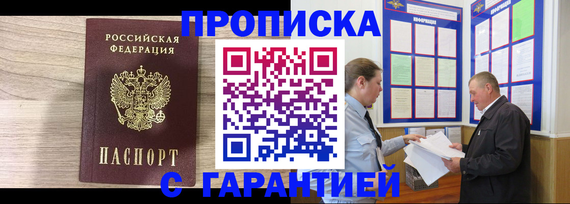 прописка в квартире в Янауле